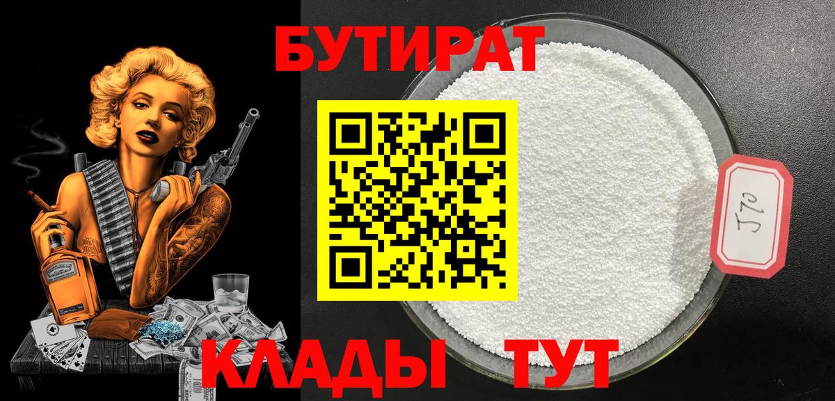 БУТИРАТ вода Канаш