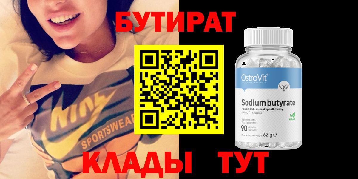 Канаш  Бутират  Вход с VPN  Бутират 1.4BDO 