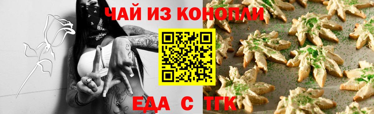 Канаш  Печенье с ТГК марихуана  Вход с VPN 