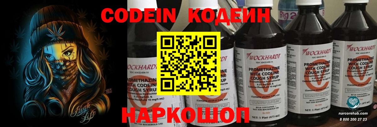 Канаш  Кодеиновый сироп Lean напиток Lean (лин)  Codein Purple Drank  Вход с VPN 