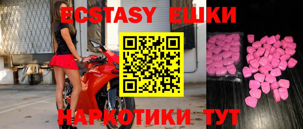 Экстази 250 мг  Ecstasy  Экстази 99%  blacksprut зеркало  Вход с VPN  Канаш 