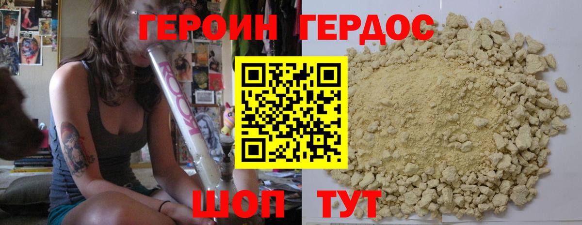Героин VHQ  Вход с VPN  Канаш 