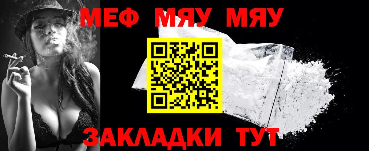 Меф  Вход с VPN  Канаш  МЯУ-МЯУ  Мефедрон мяу мяу  Мефедрон mephedrone 