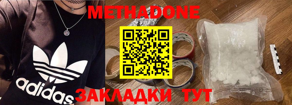 МЕТАДОН methadone Канаш